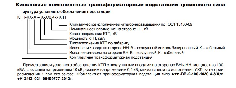 Киосковые комплектные трансформаторные подстанции тупикового типа.jpg