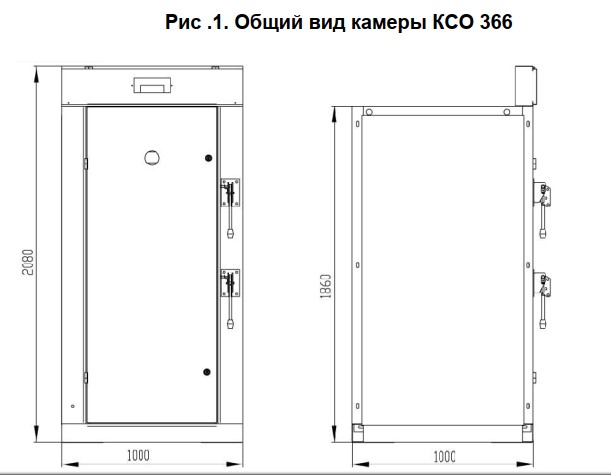 Общий вид камеры КСО-366.jpg